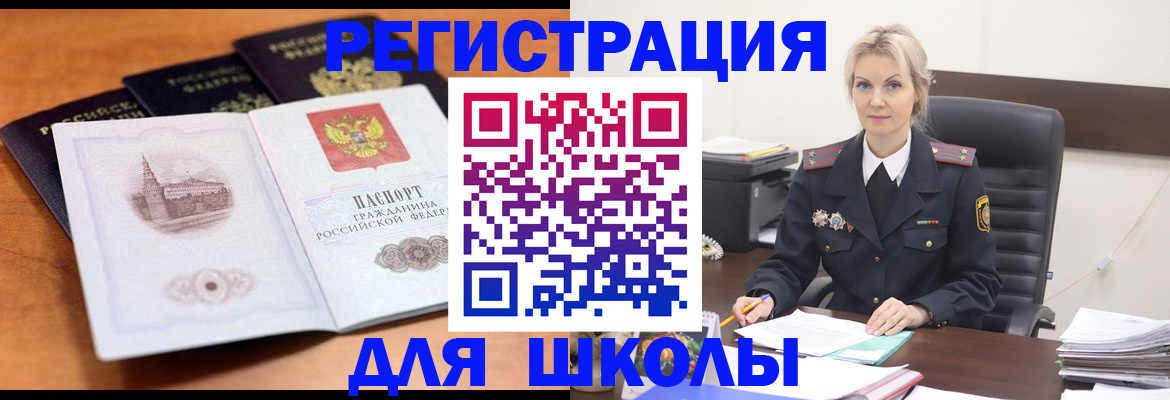 прописка для школы в Дорогобуже