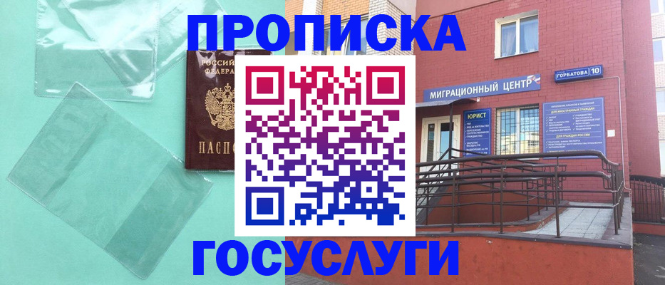 где прописаться в Дорогобуже