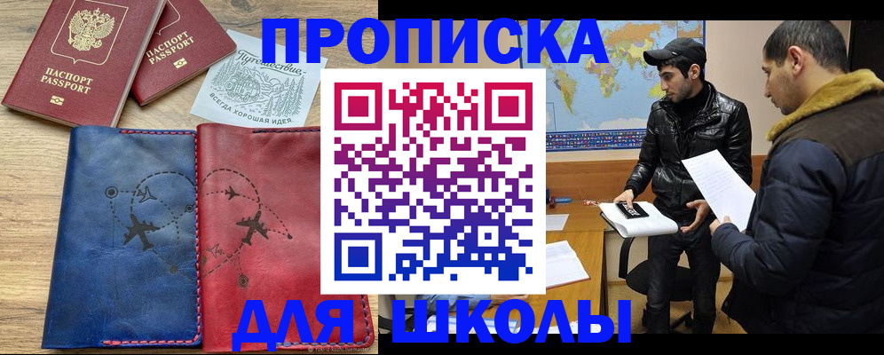 купить прописку в Дорогобуже