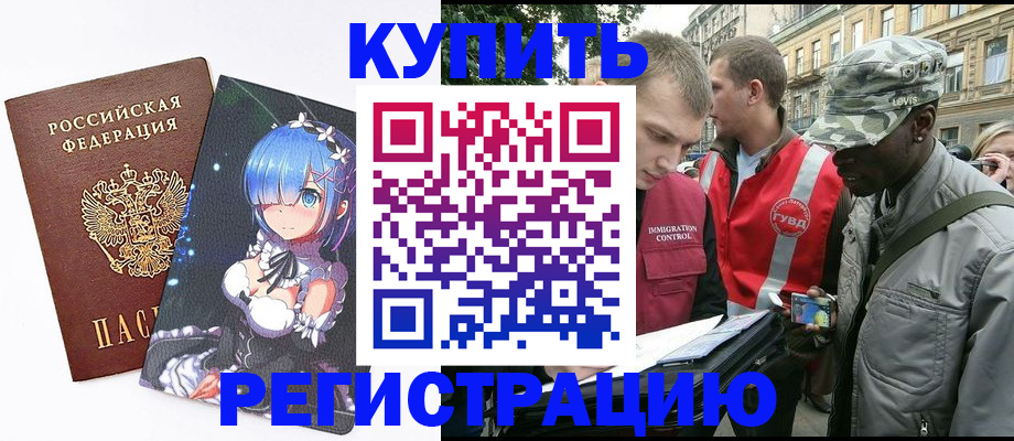 временная регистрация недорого в Дорогобуже